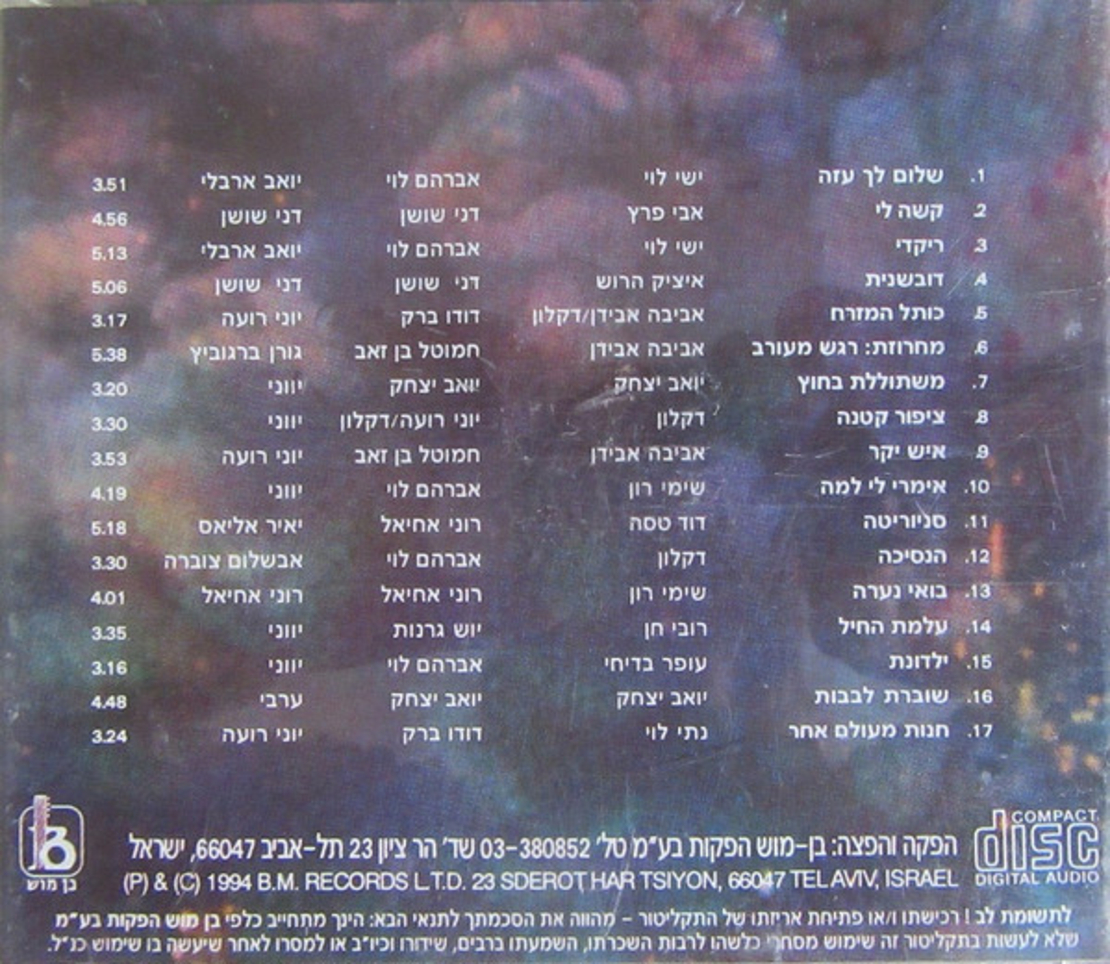 פיצוץ אטומי- אוסף ים תיכוני