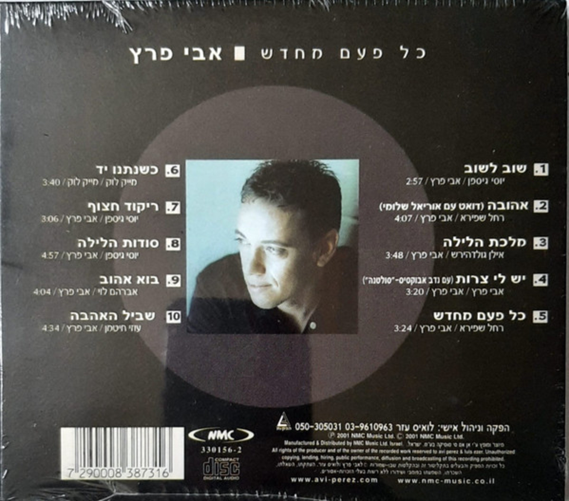 אבי פרץ – כל פעם מחדש