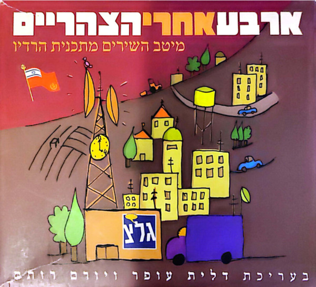 ארבע אחרי הצהריים- מיטב השירים מתכנית הרדיו