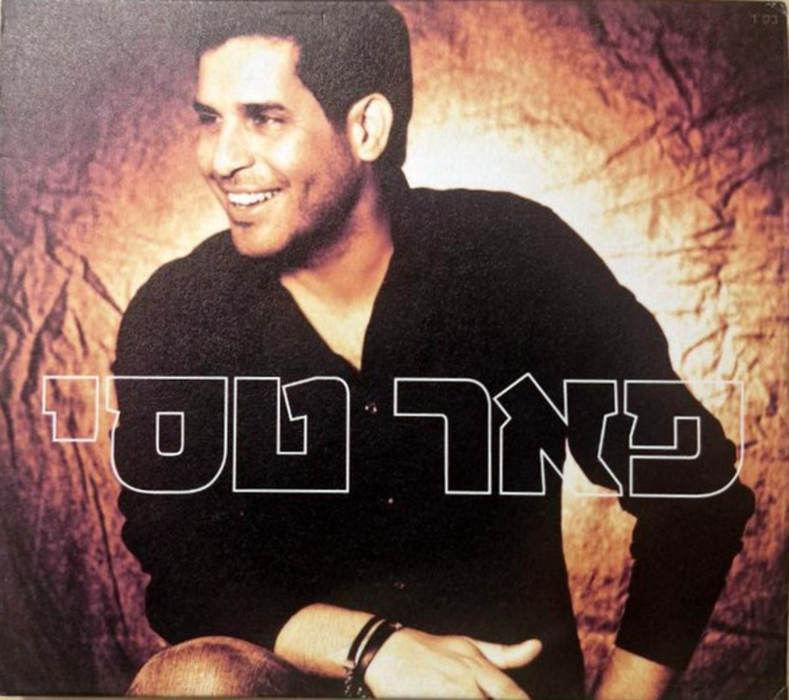 פאר טסי – פאר טסי (חדש בניילון)