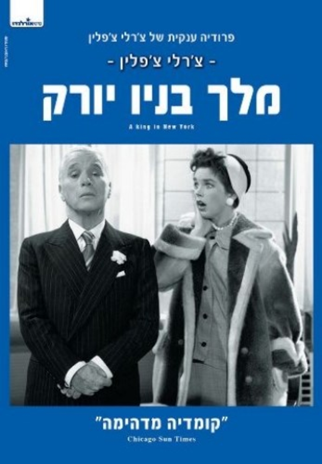 צ'רלי צ'פלין- מלך בניו יורק DVD
