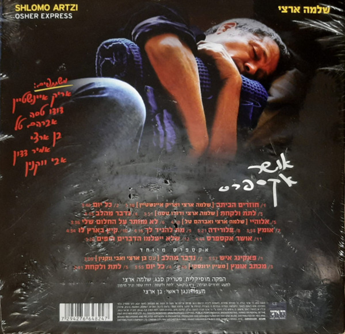 שלמה ארצי- אושר אקספרס  CD מהדורה מיוחדת