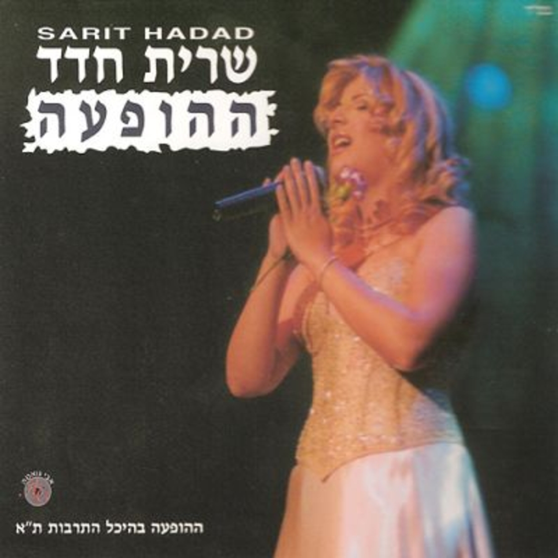 שרית חדד- ההופעה בהיכל התרבות ת