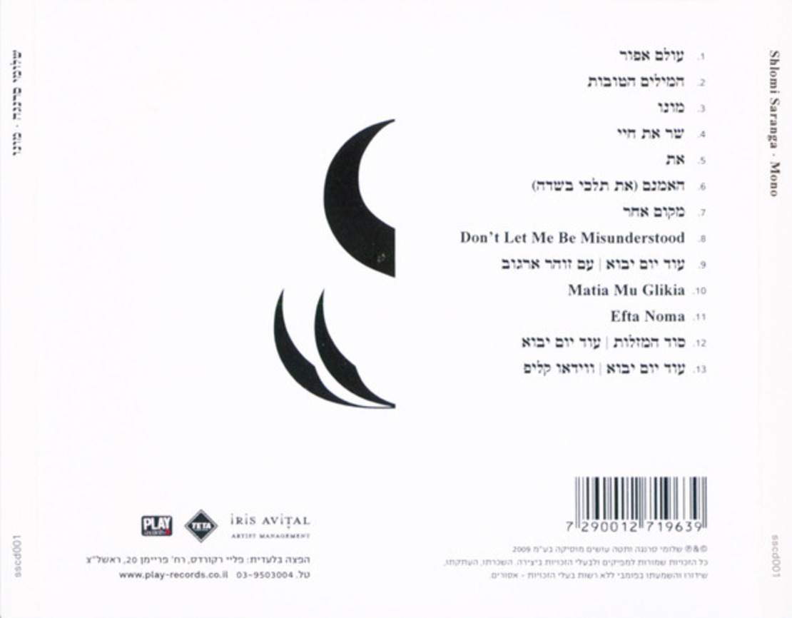 שלומי סרנגה- מונו