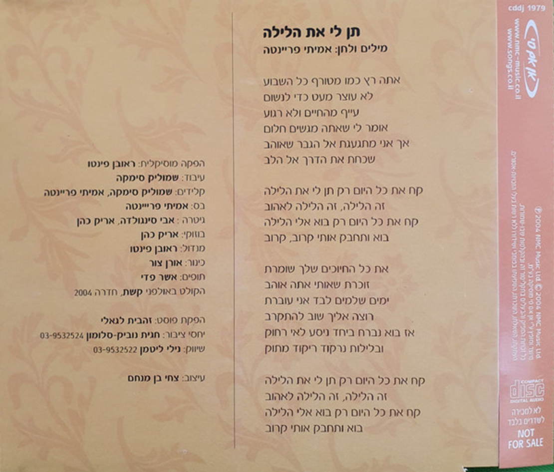 זהבה בן- תן לי את הלילה סינגל