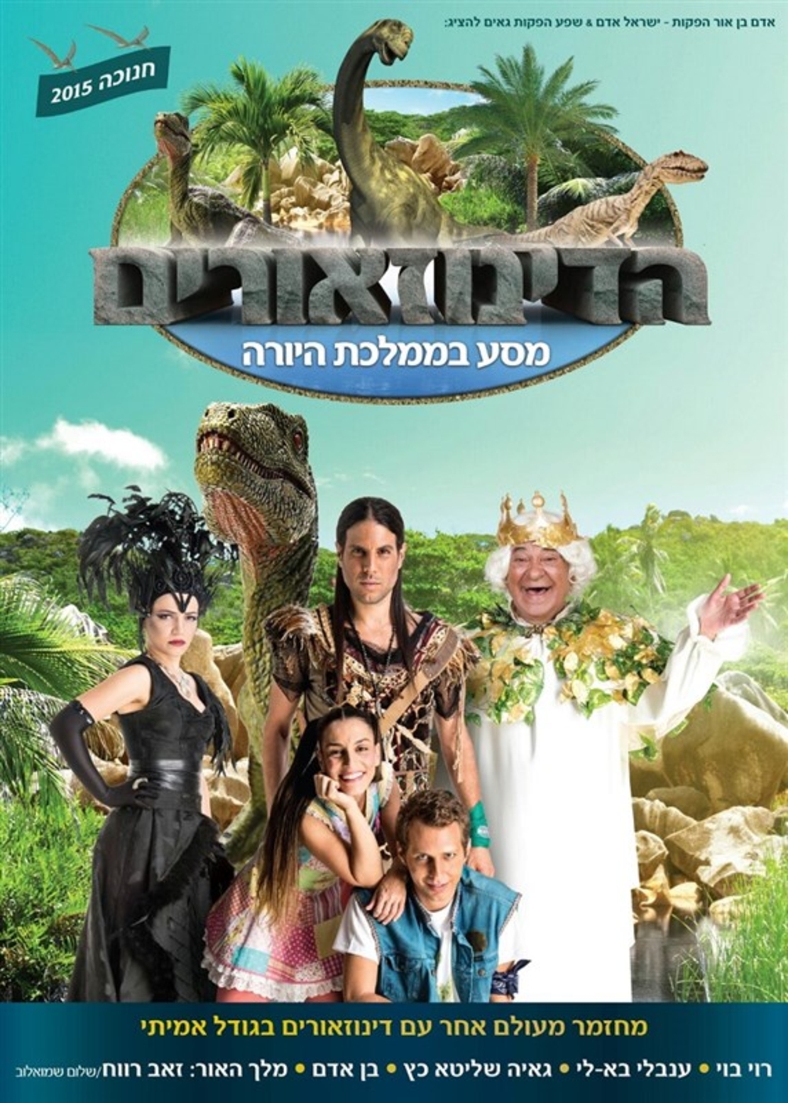 הדינוזאורים - מסע בממלכת היורה DVD