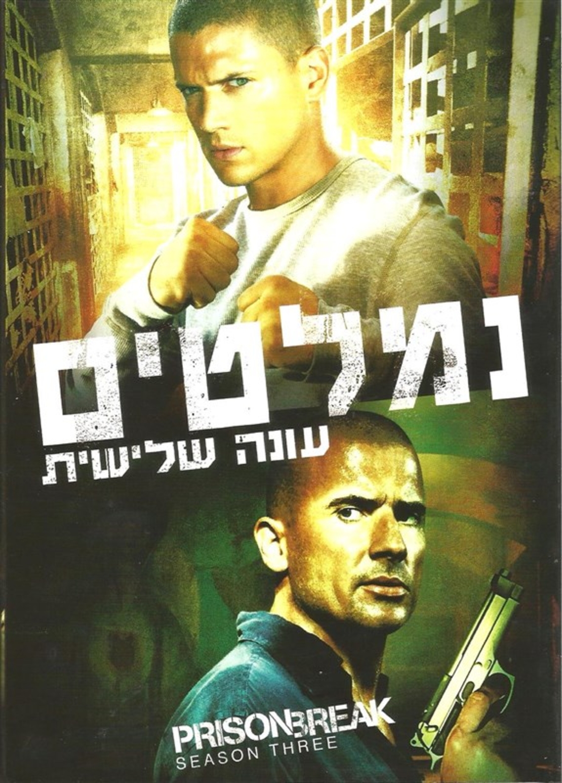 נמלטים - עונה שלישית Prison Break - Complete Season 3 (4 DVD)