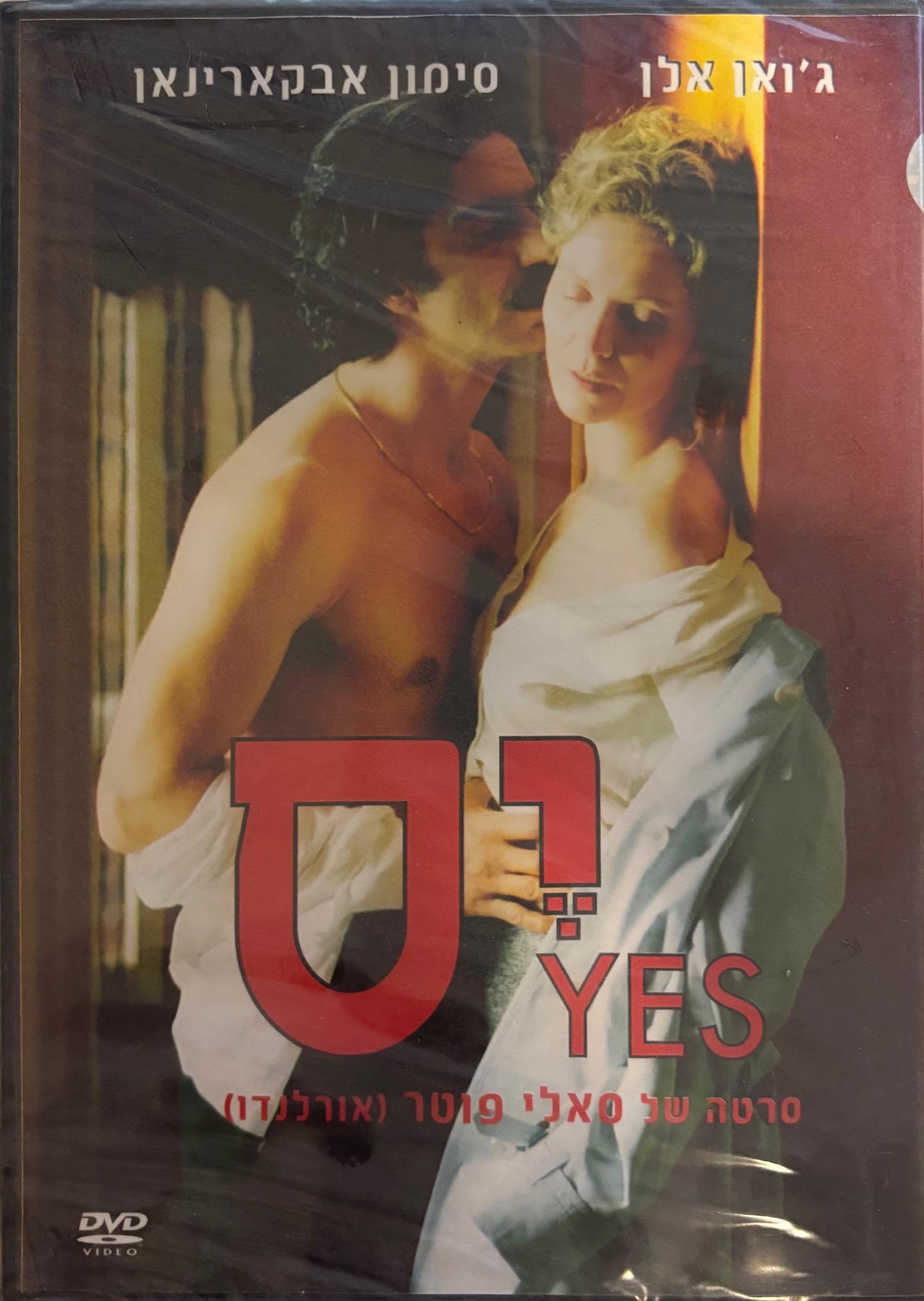 יס YES DVD