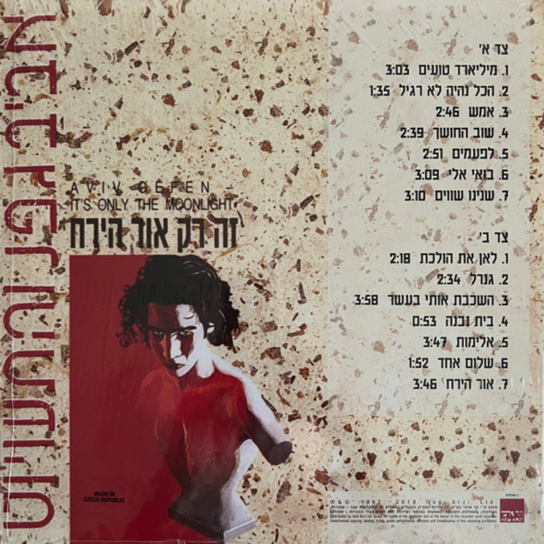 אביב גפן - זה רק אור הירח