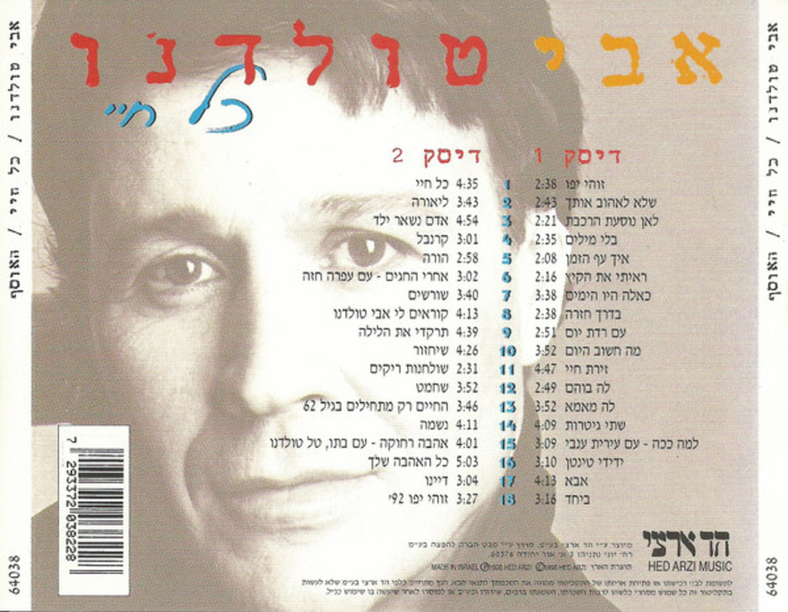 אבי טולדנו- כל חיי האוסף