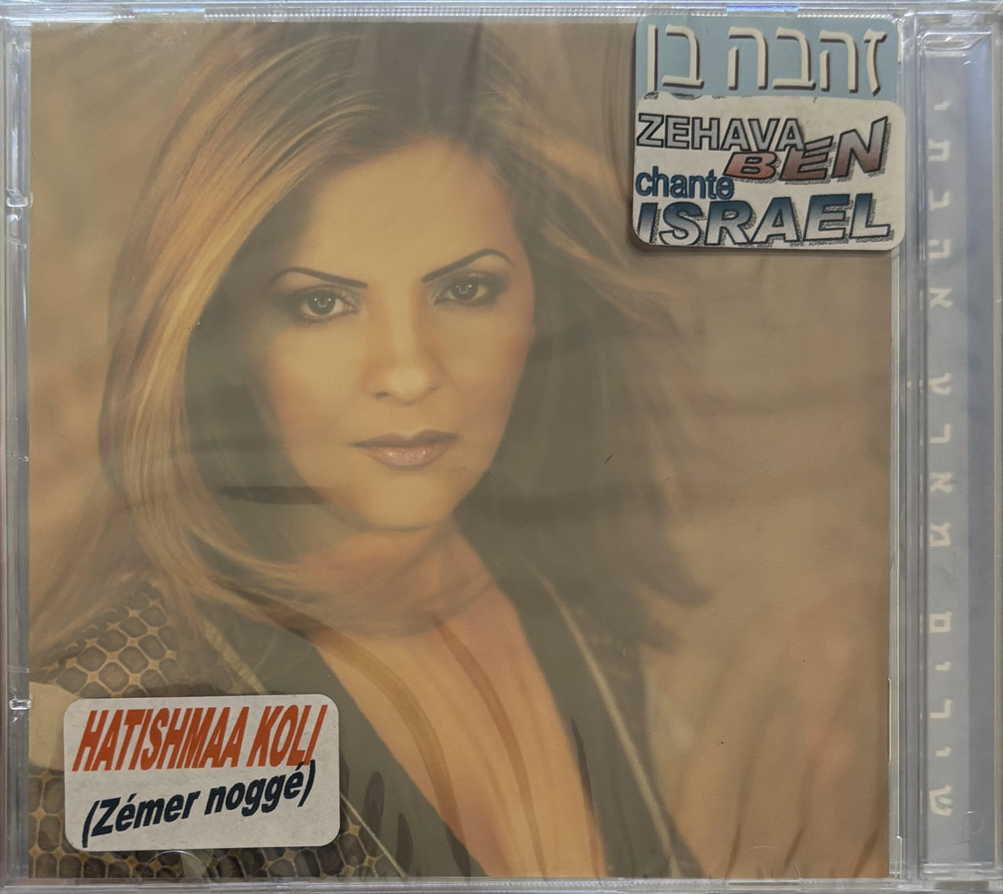 זהבה בן- בית אבי שירים מארץ אהבתי