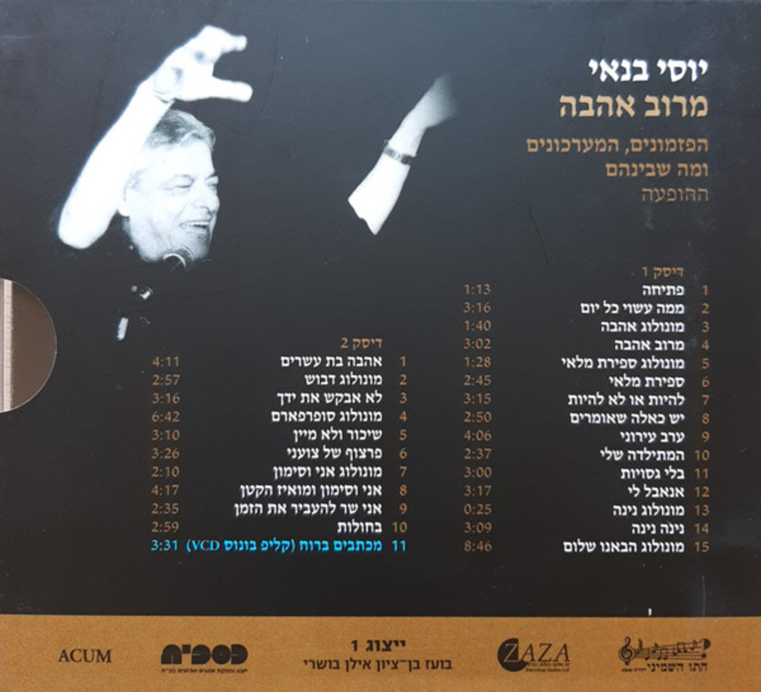 יוסי בנאי – מרוב אהבה: הפזמונים, המערכונים ומה שבינהם ההופעה
