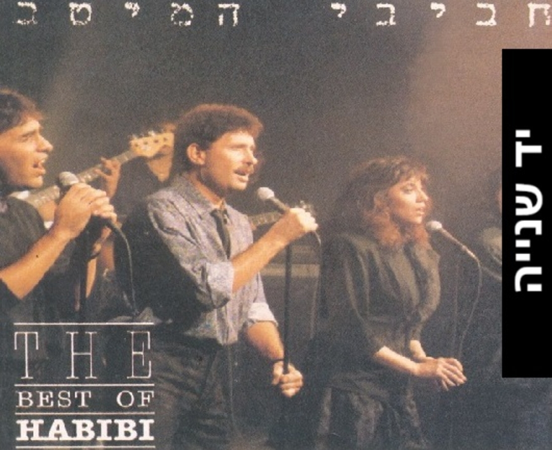 הכל עובר חביבי - חביבי המיטב