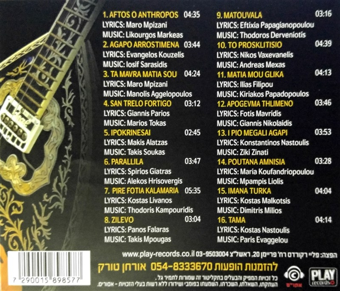 תמיר גל, פאריס איבגאלו- LIVE 2015