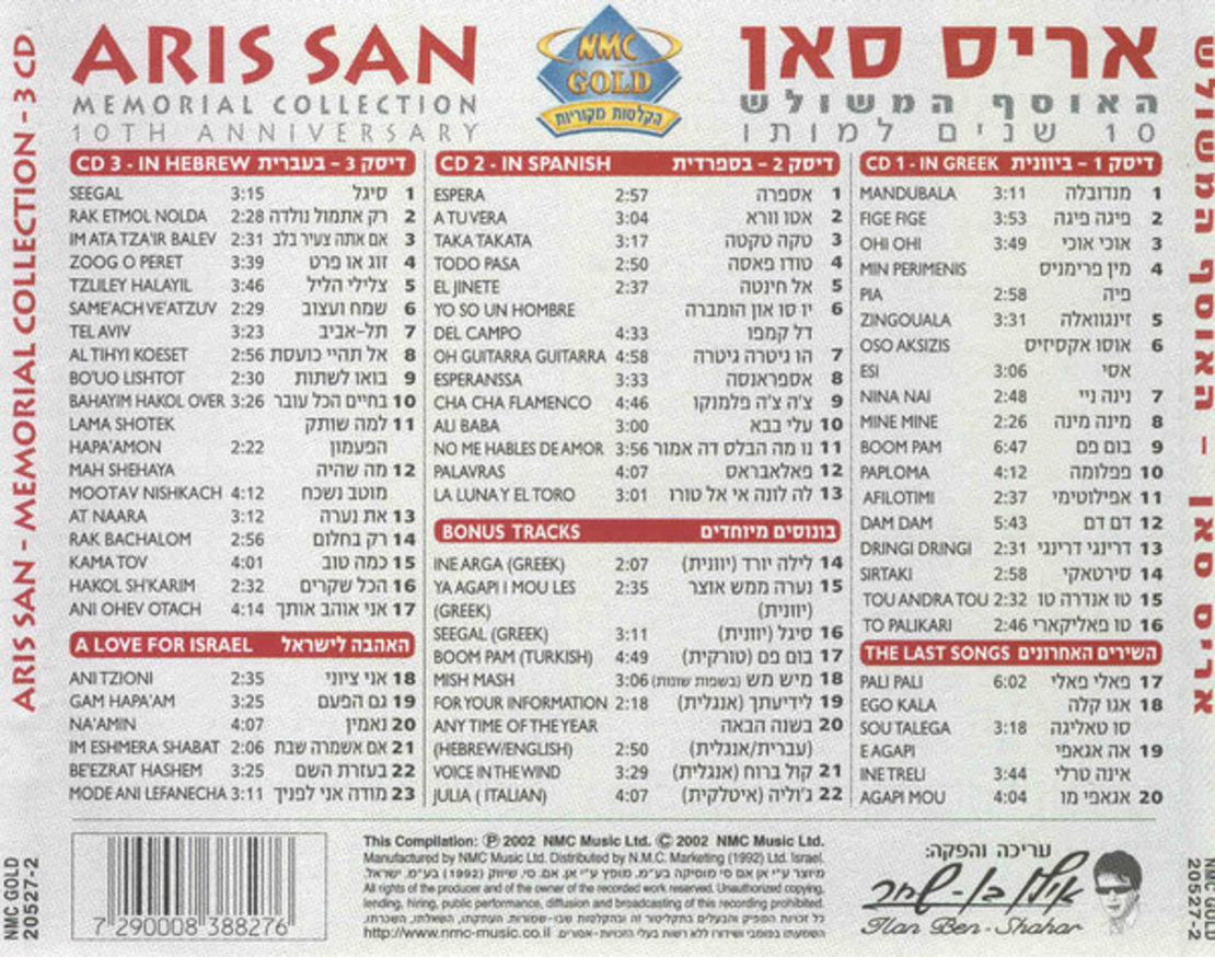 אריס סאן- האוסף המשולש 10 שנים למותו