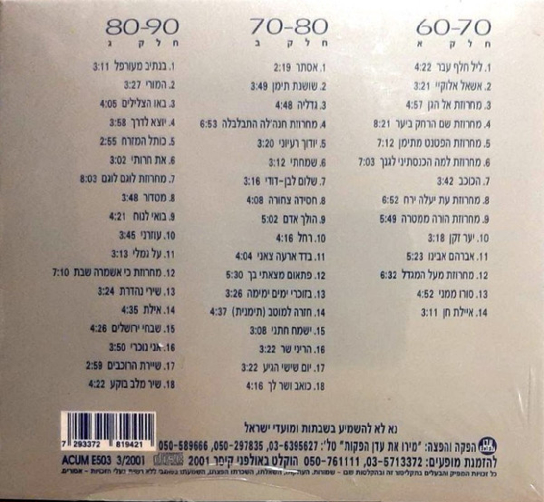 דקלון- האוסף חמישים שירים בביצועים חדשים