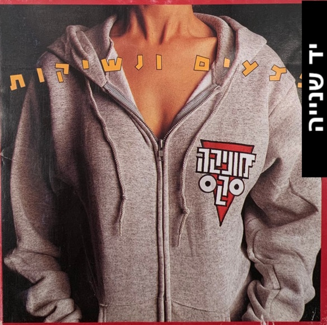 מוניקה סקס – פצעים ונשיקות CD