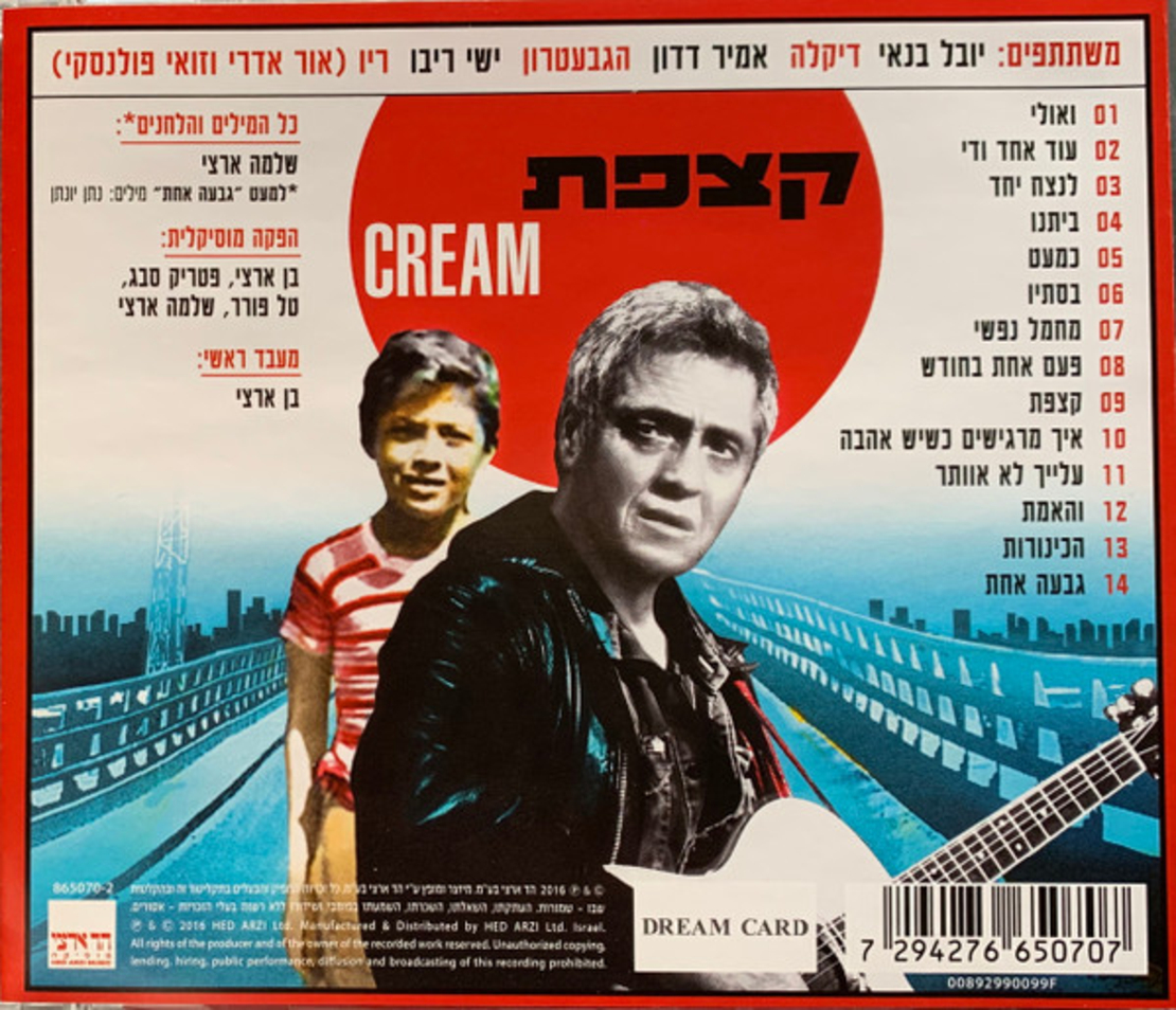 שלמה ארצי- קצפת