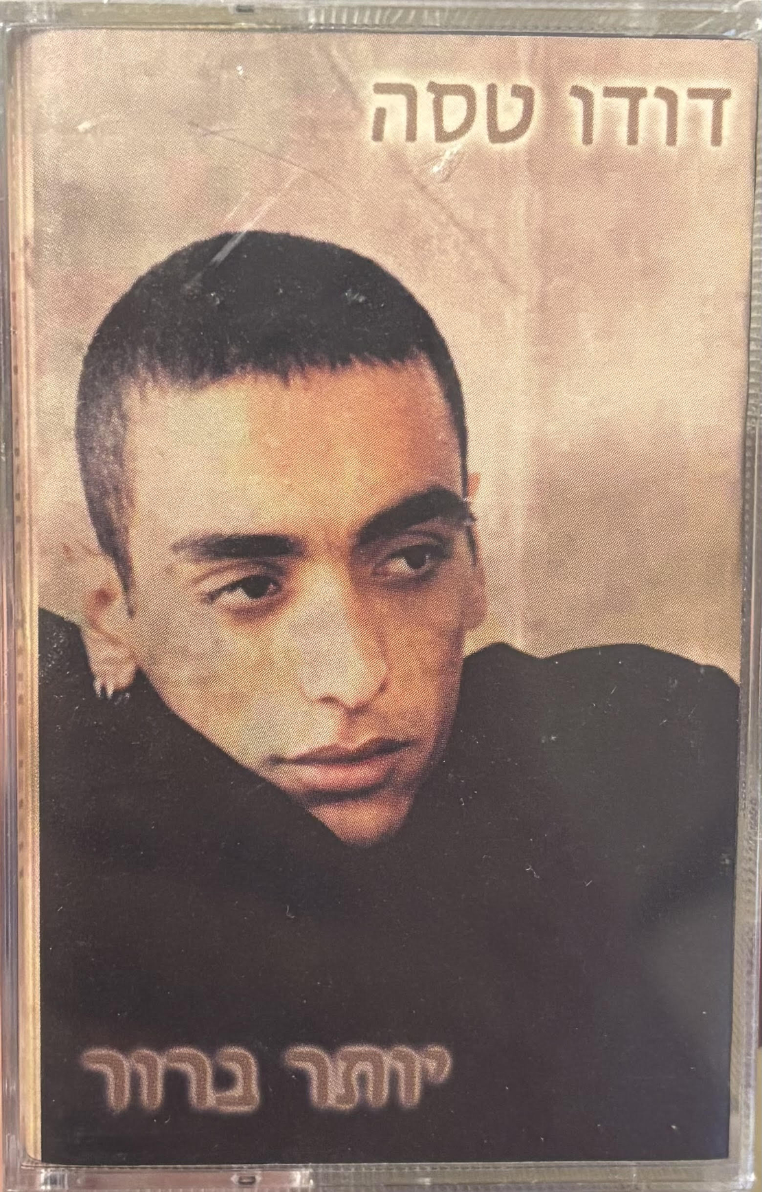 דודו טסה- יותר ברור