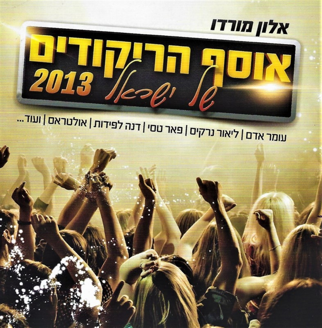 אלון מורדו- אוסף הריקודים של ישראל 2013