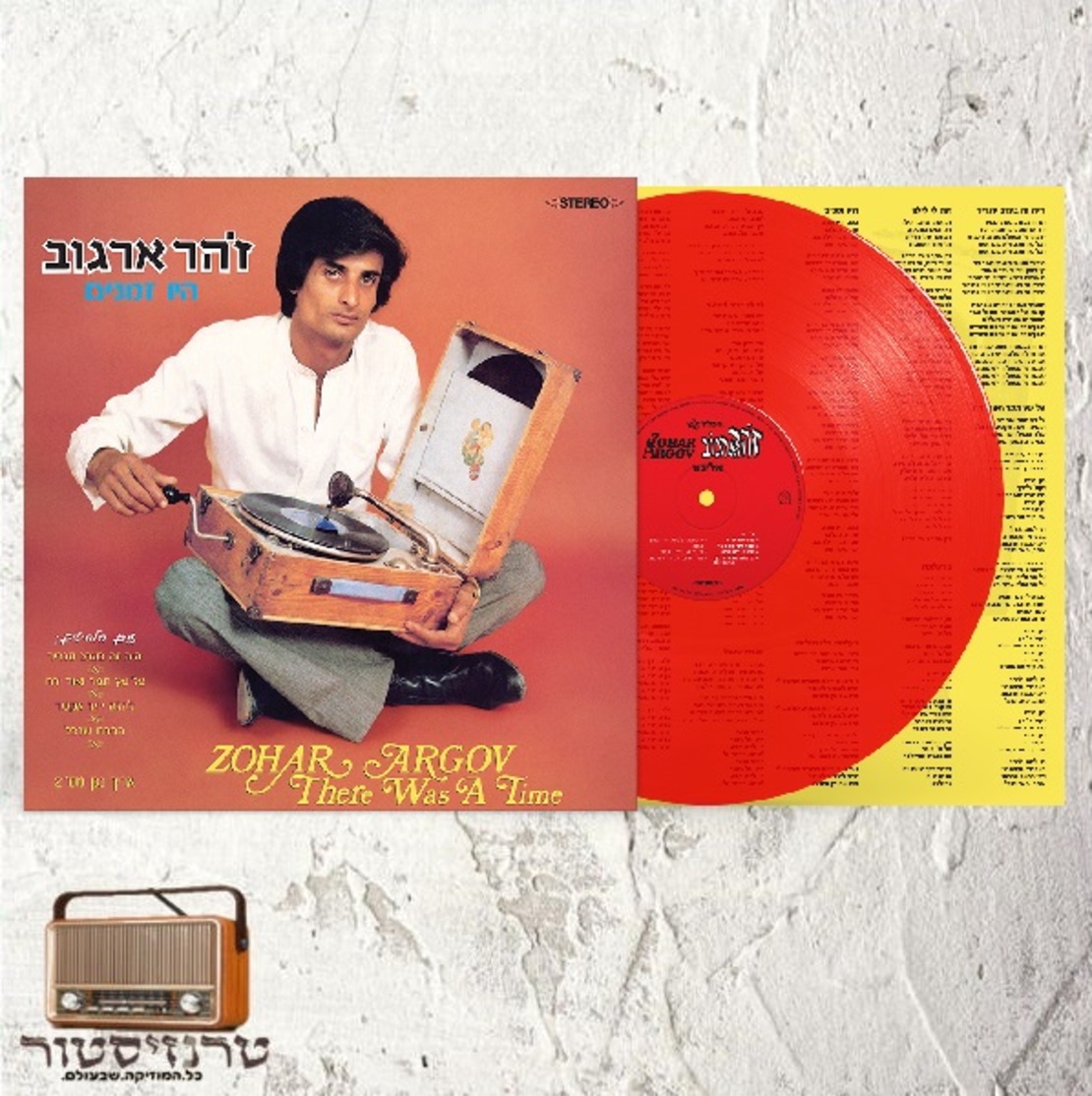 זוהר ארגוב- היו זמנים