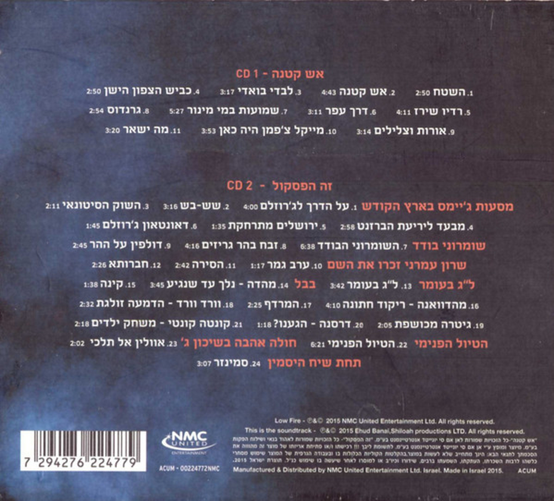 אהוד בנאי – אש קטנה מארז כפול