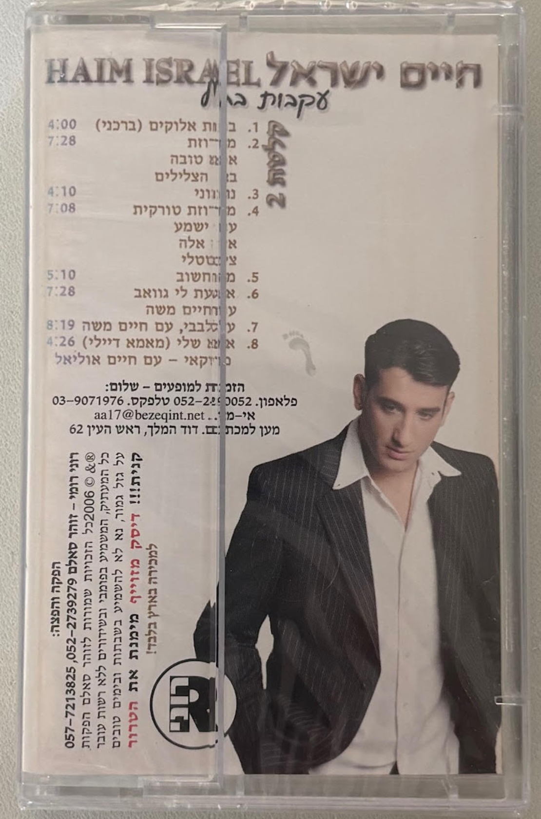 חיים ישראל- עקבות בחול קלטת 2
