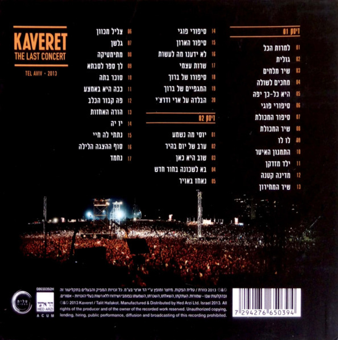 כוורת  – המופע האחרון (תל אביב • קיץ 2013)