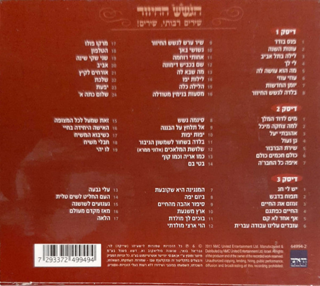 הגשש החיוור – שירים רבותי, שירים!