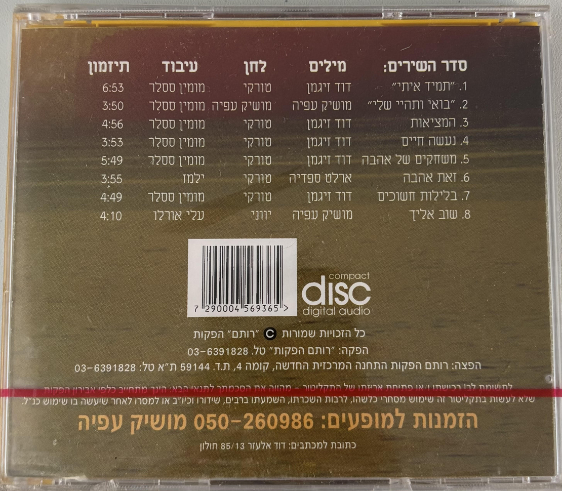 מושיק עפיה- להיטים