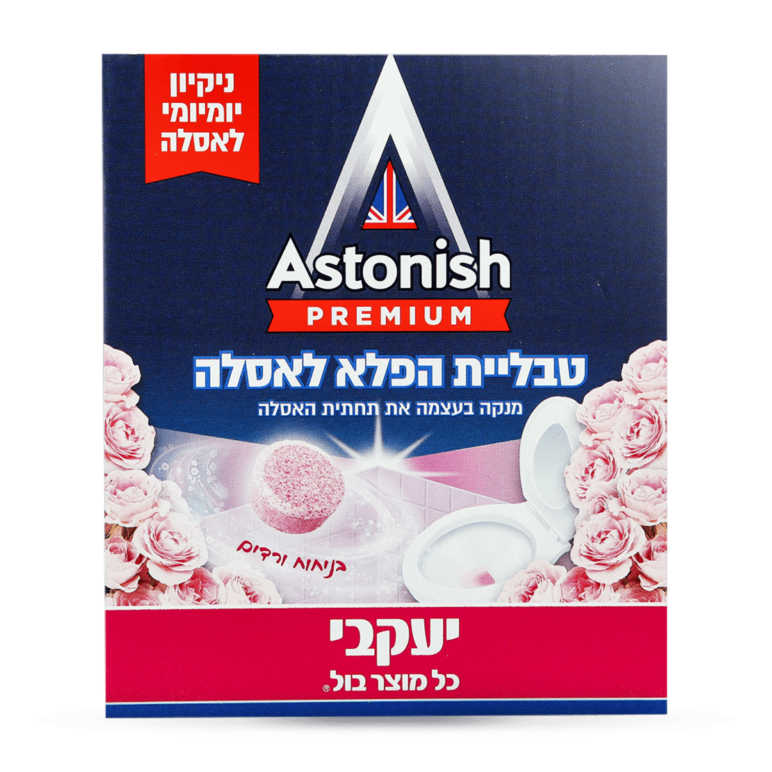 אסטוניש – טבליות הפלא לאסלה בניחוח ורדים