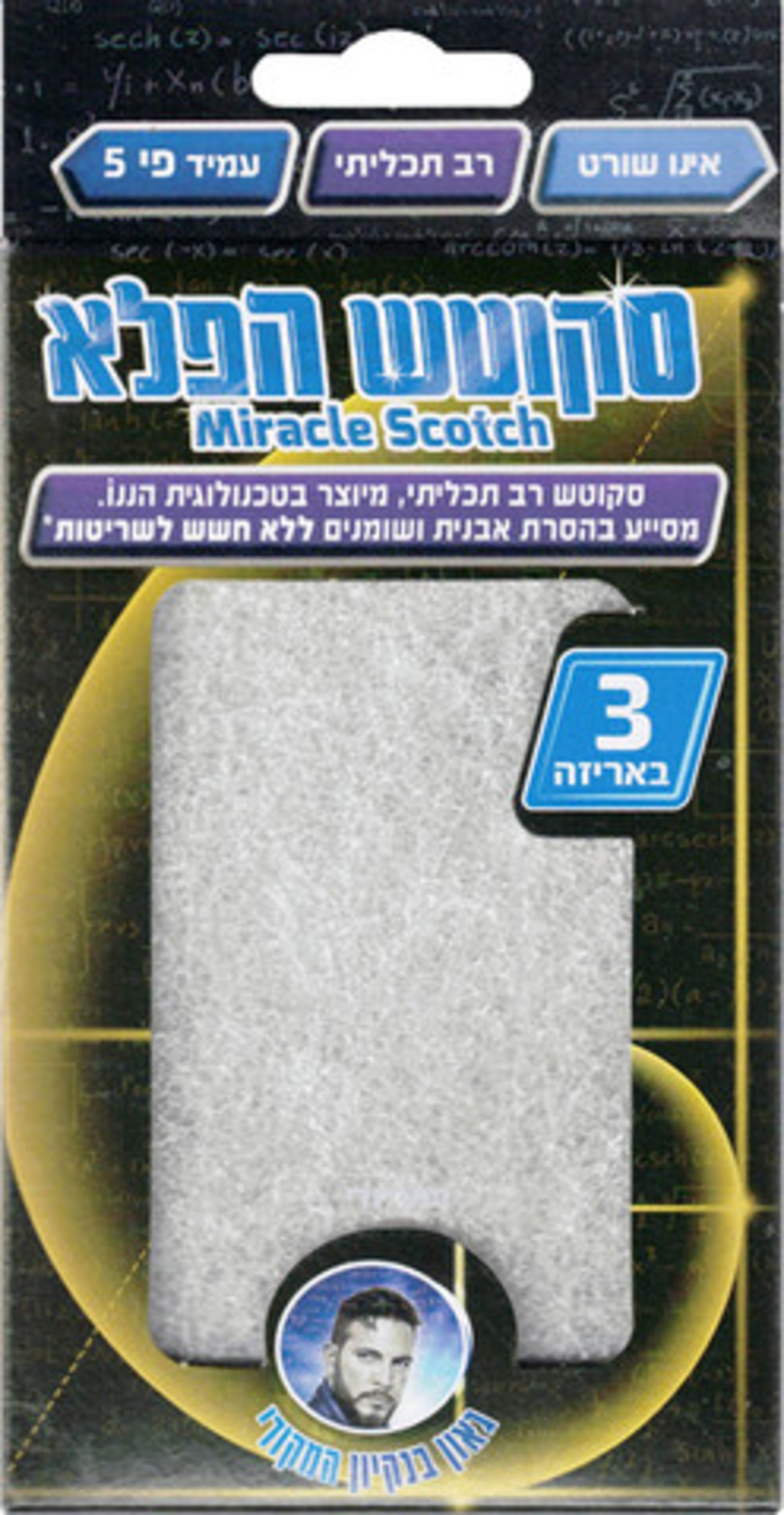 שלישיית סקוטש הפלא – הגאון בניקיון