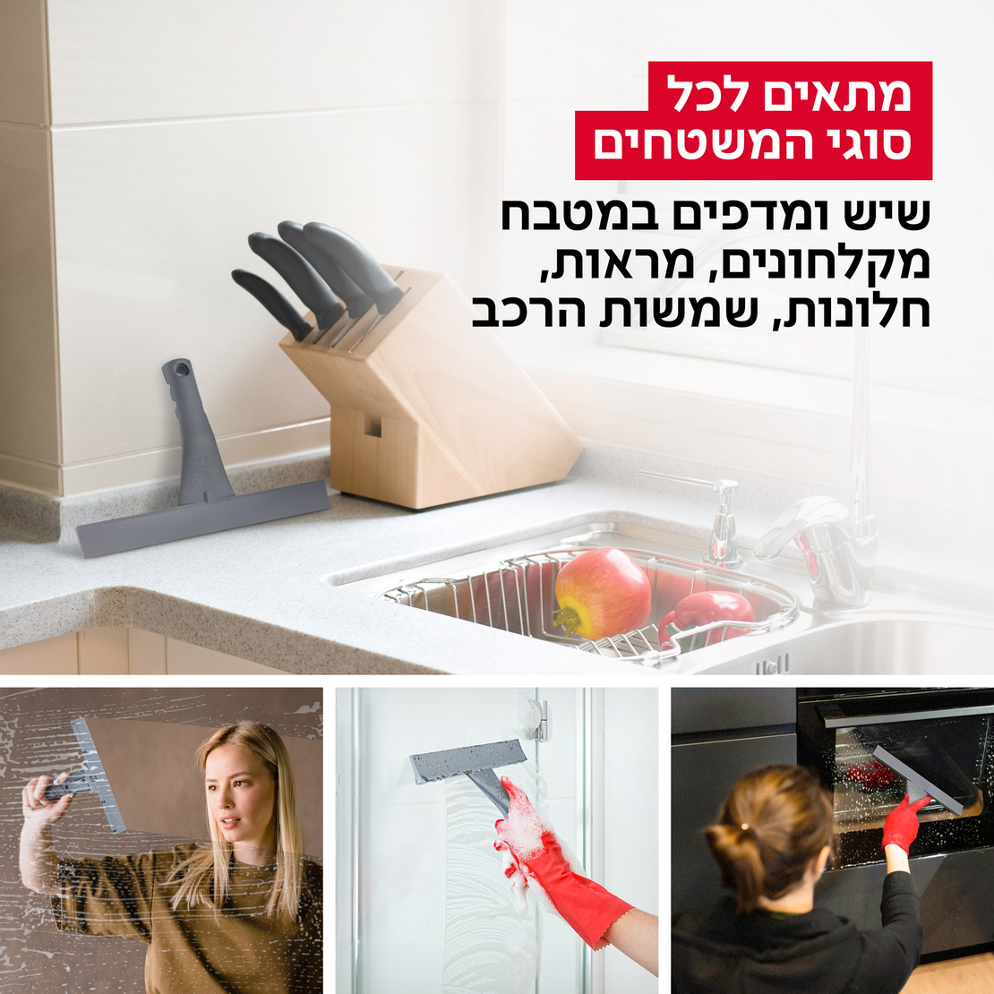 מגב שיש 100% סיליקון - טירולר