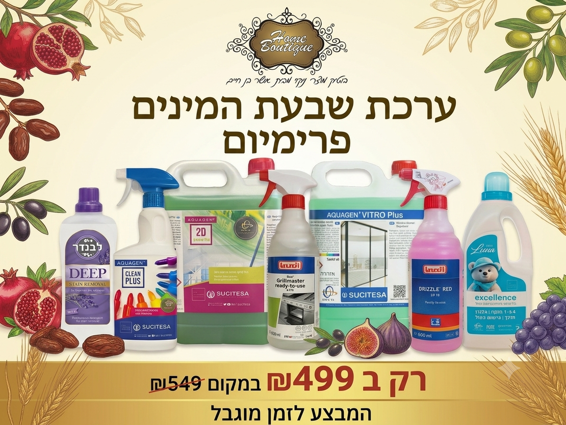 ערכת שבעת המינים פרימיום