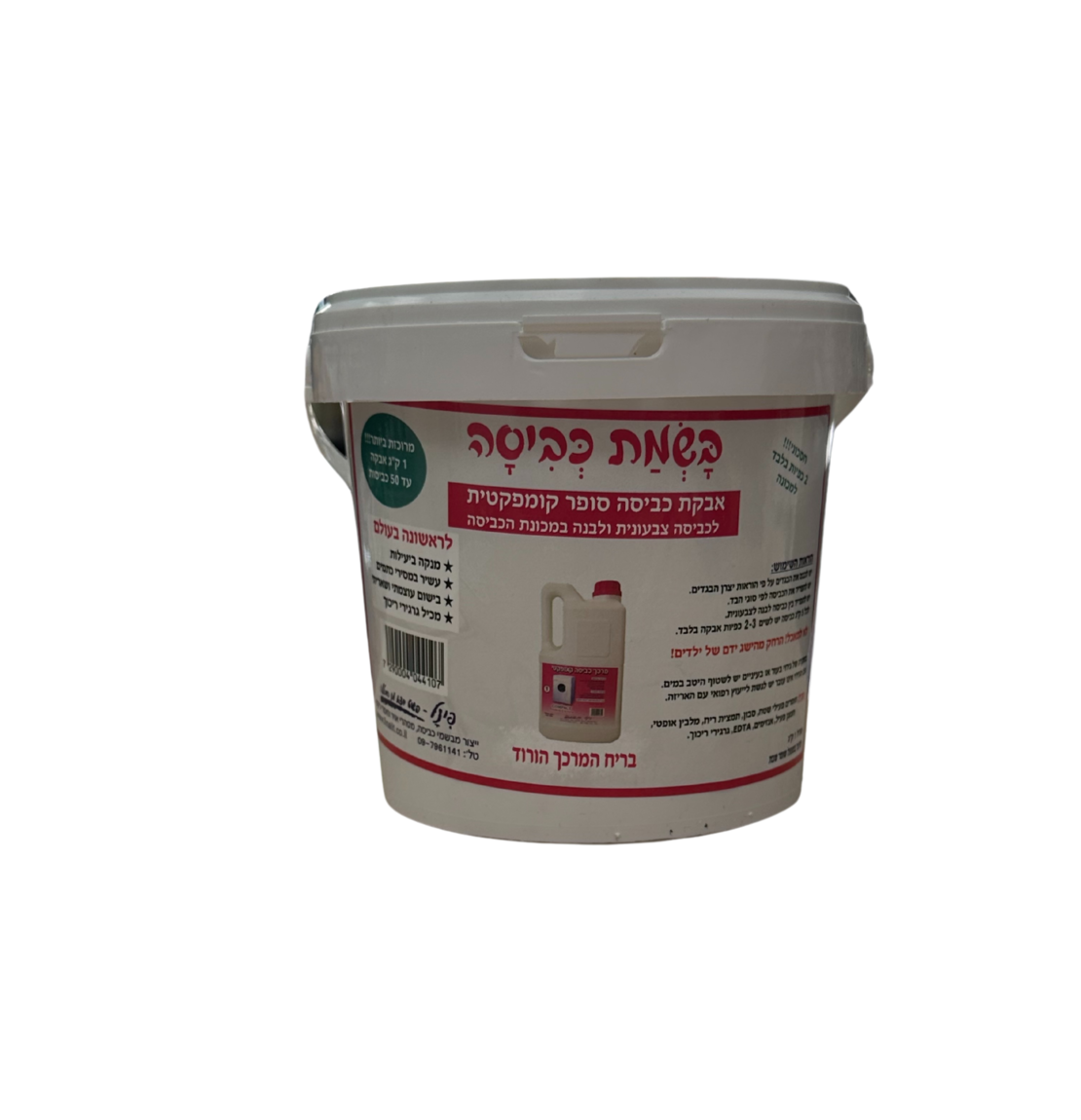 בשמת כביסה – אבקת כביסה סופר קומפקטית 1 ק”ג ניחוח סדרה ורודה