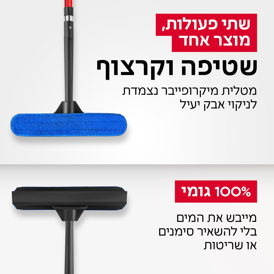 טירולר - מנקה חלונות גבוהים – דור 2