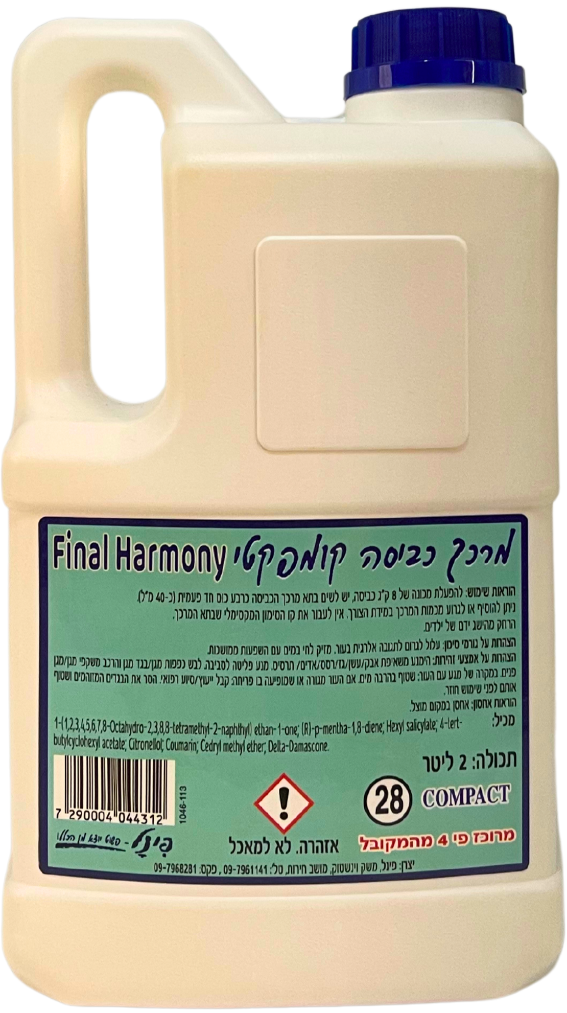 מרכך כביסה קומפקטי מבושם “פינל” 2 ליטר ניחוח – הרמוני