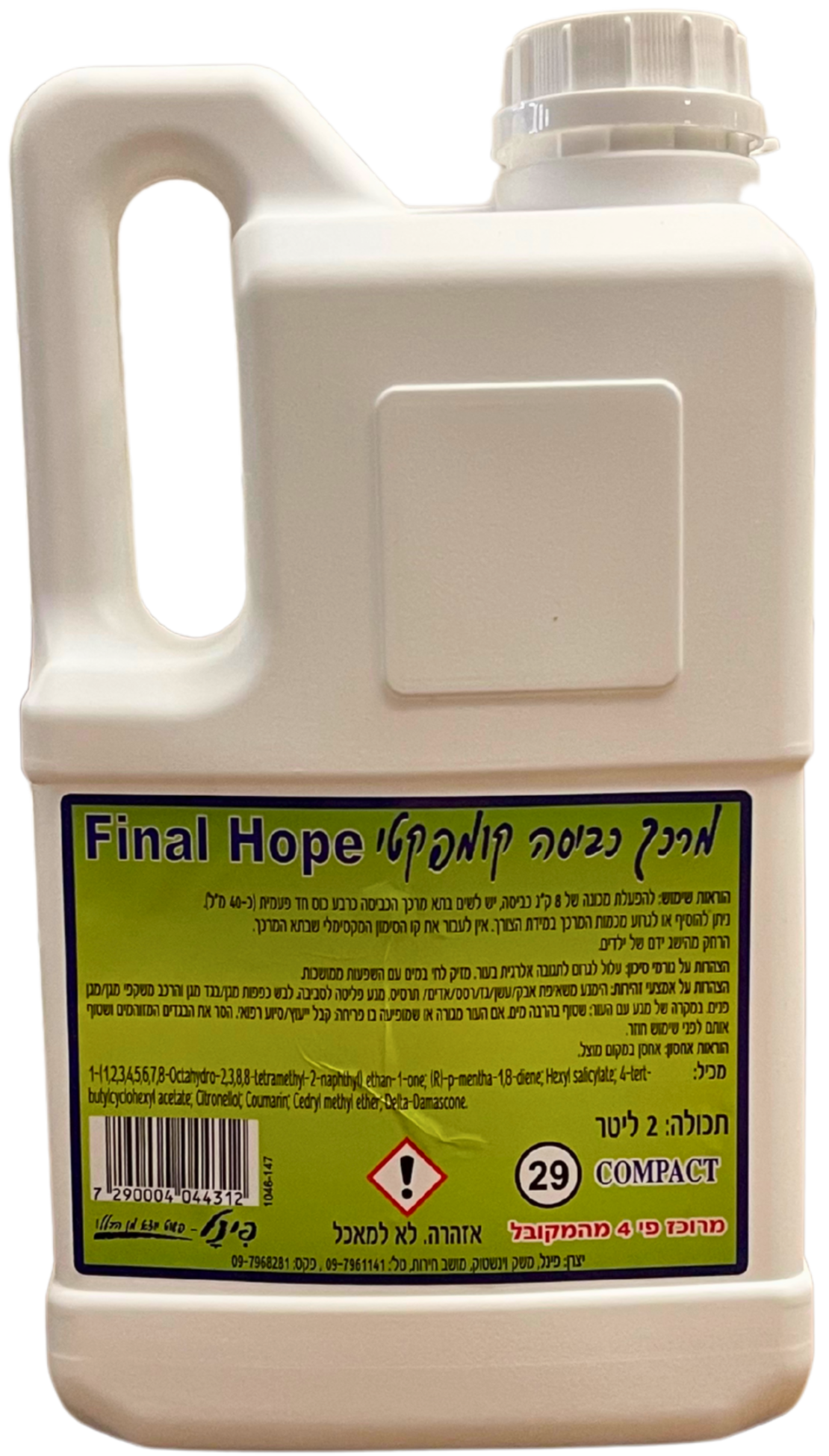 מרכך כביסה קומפקטי מבושם “פינל” 2 ליטר ניחוח – HOPE