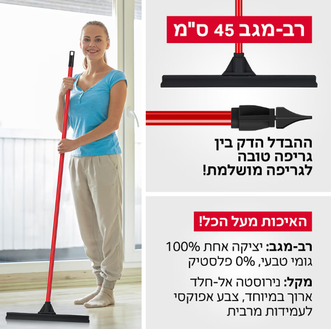 רב-מגב 2- מגב גומי קלאסי 45 ס”מ - טירולר