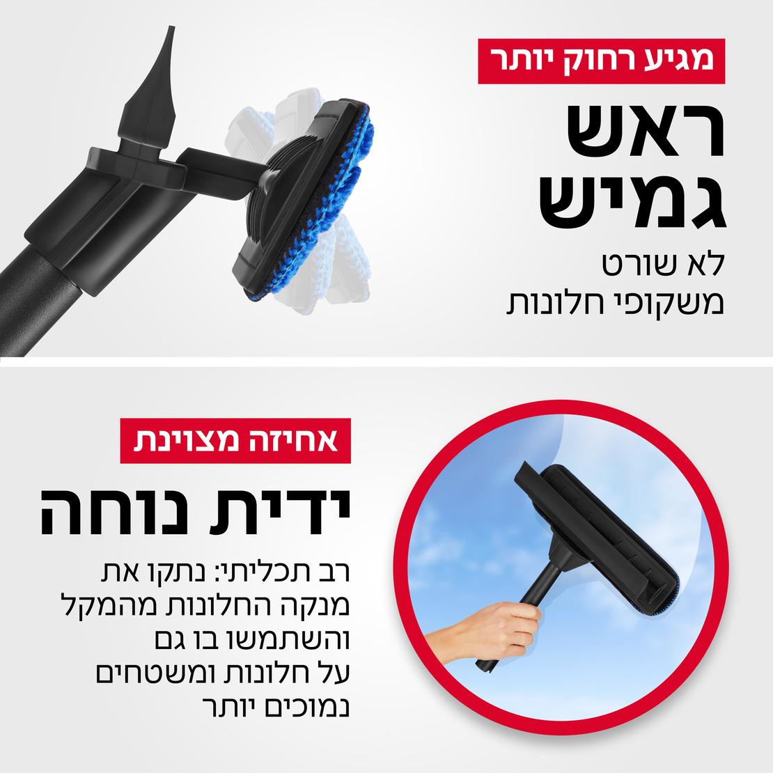 טירולר - מנקה חלונות גבוהים – דור 2