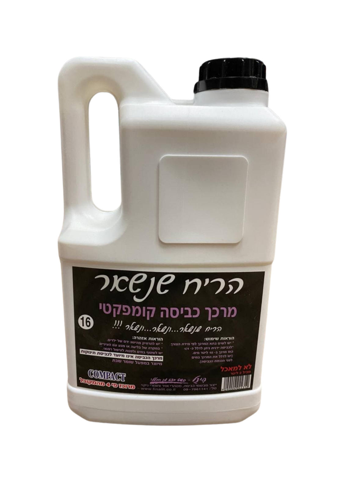 מרכך כביסה קומפקטי מבושם “פינל” 2 ליטר ניחוח – הריח שנשאר