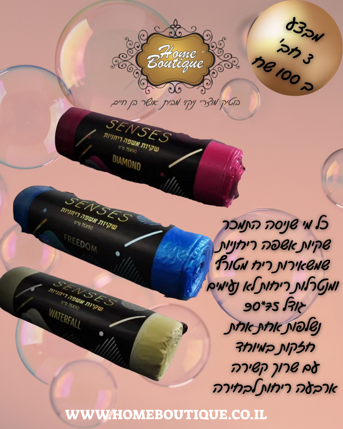 שקיות אשפה ריחניות גדולות 3 ב100