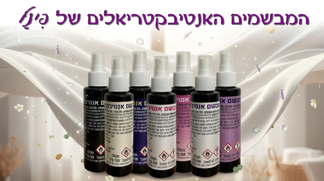 מבשם אנטיבקטריאלי - מנטרל ריחות - פינל