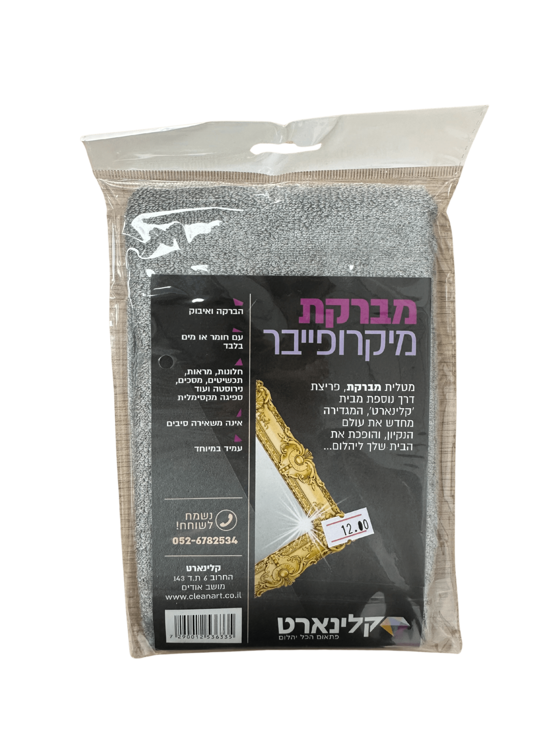 מברקת מיקרופייבר