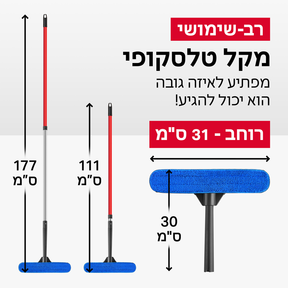 טירולר - מנקה חלונות גבוהים – דור 2