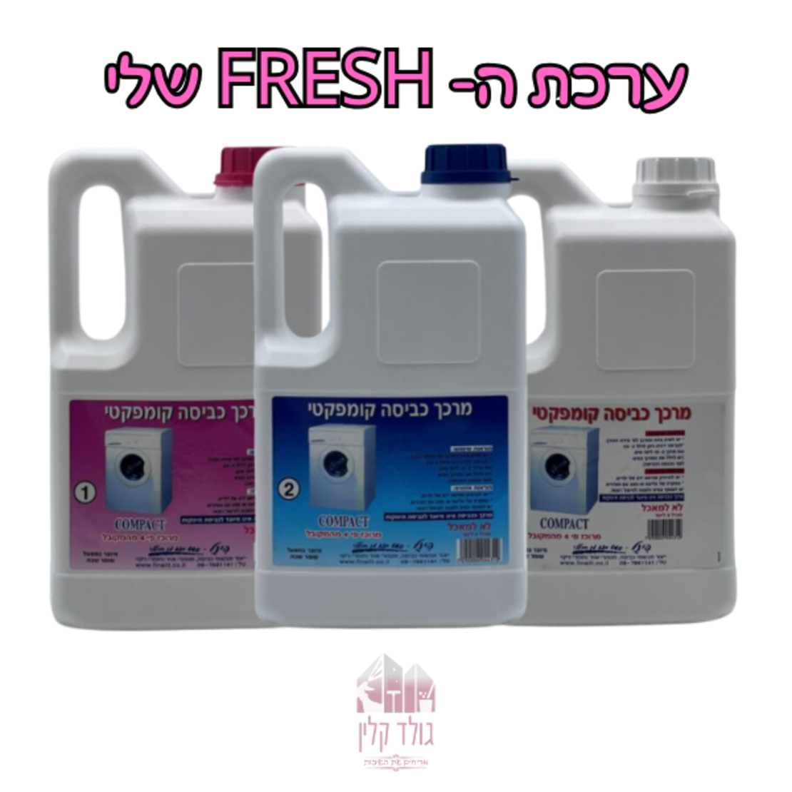 הFRESH שלי - ערכת 3 מרככי כביסה קומפקטי מבושם “פינל” 2 ליטר
