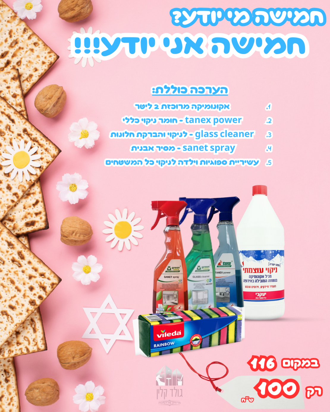 ערכת פסח - 5 מי יודע