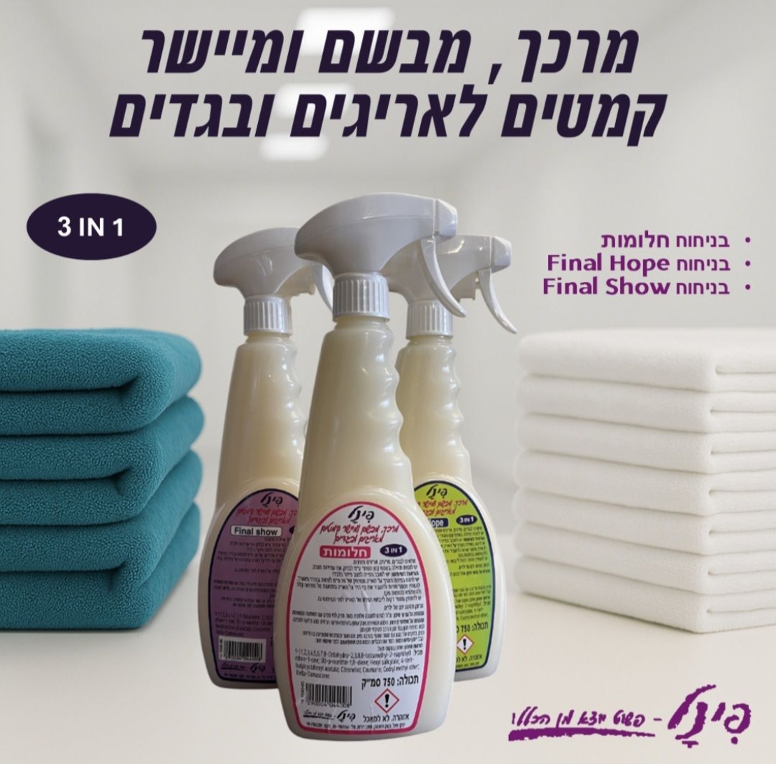 מרכך מבשם ומיישר קמטים - בניחוח פיינל שואו