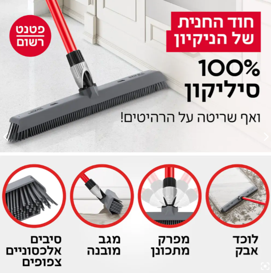 רב-מג 5 סיליקון- מטאטא סיליקון מפרקי להב פטנטי - טירולר