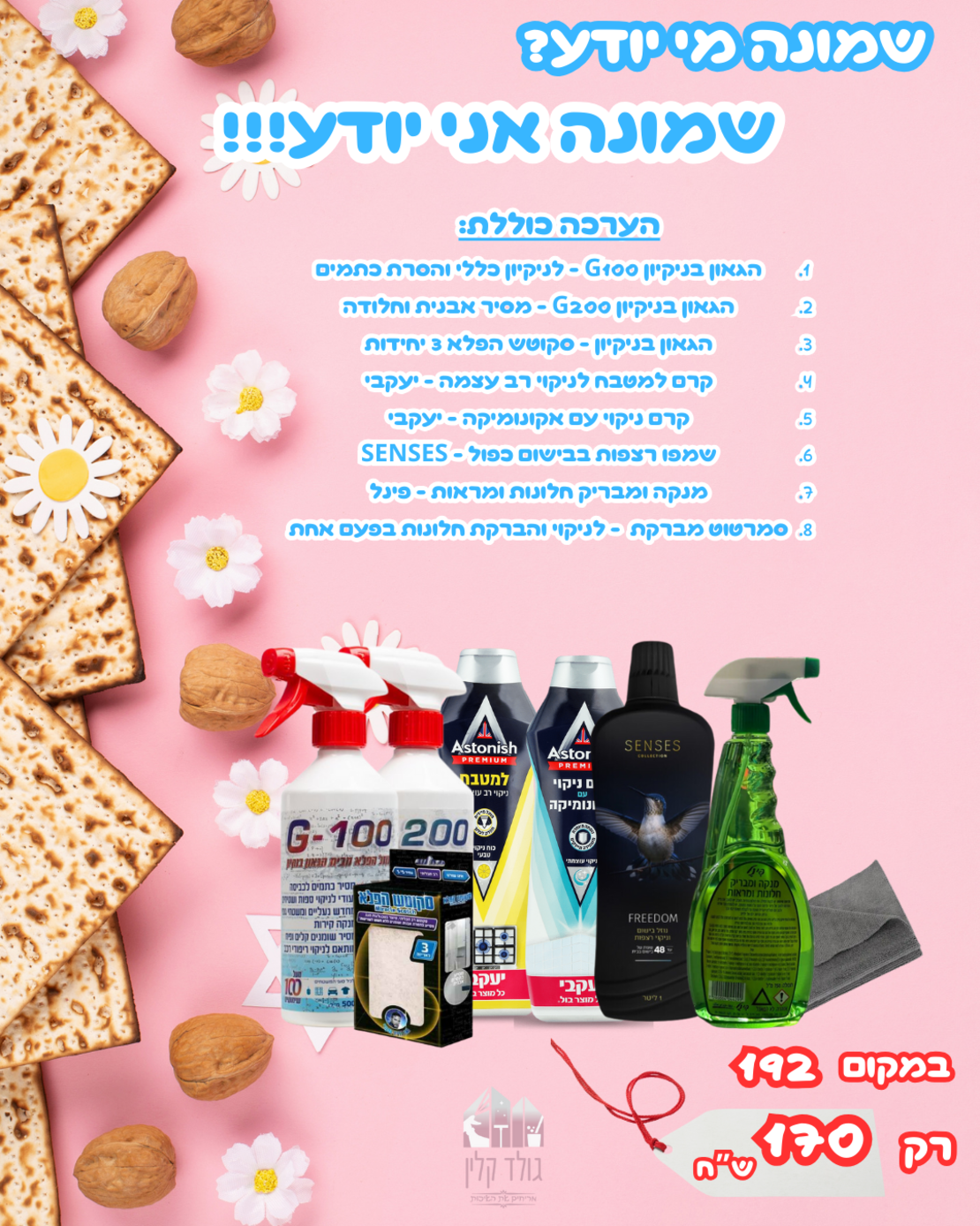 ערכת פסח - 8 מי יודע